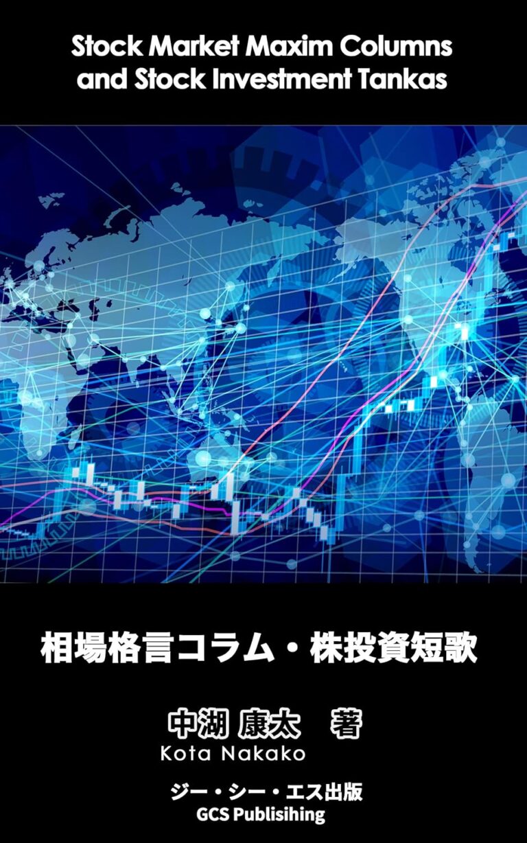 相場格言コラム・株投資短歌