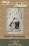 酒・金・女etc. 江戸のパロディ 大田南畝の狂歌　Nanpo Ota’s Kyoka – Parody of Edo: 和英対訳コメント付き　in Japanese and English